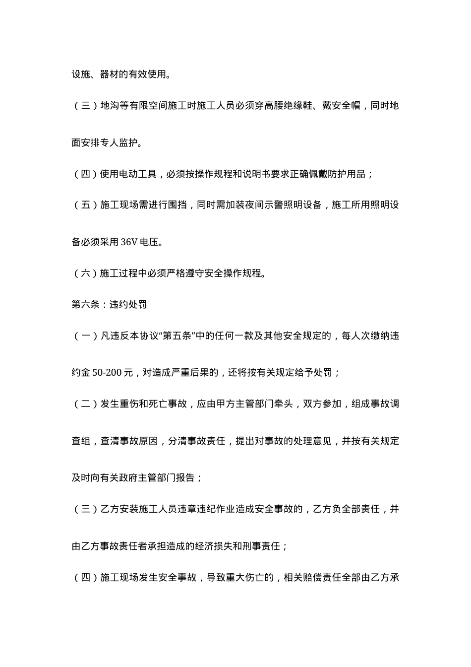 02有限空间作业安全生产协议书.docx_第3页