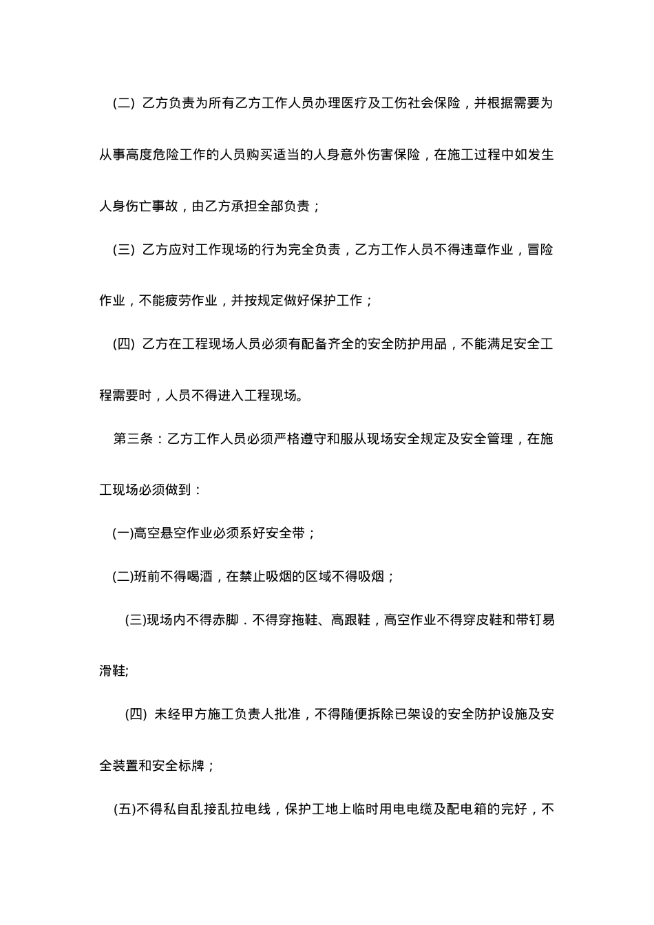 03施工安全协议书(范本）.doc_第2页
