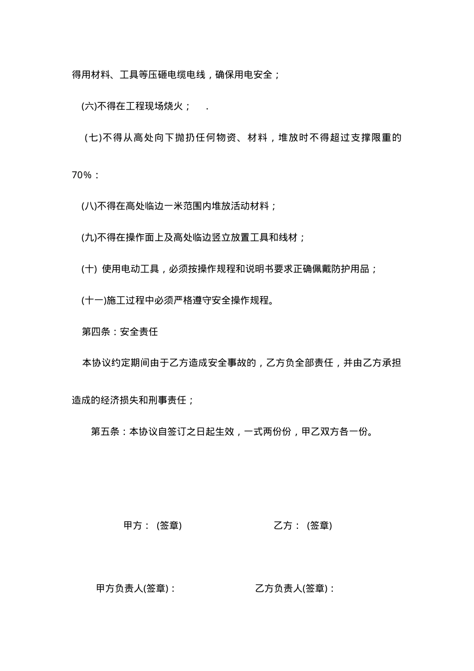 03施工安全协议书(范本）.doc_第3页