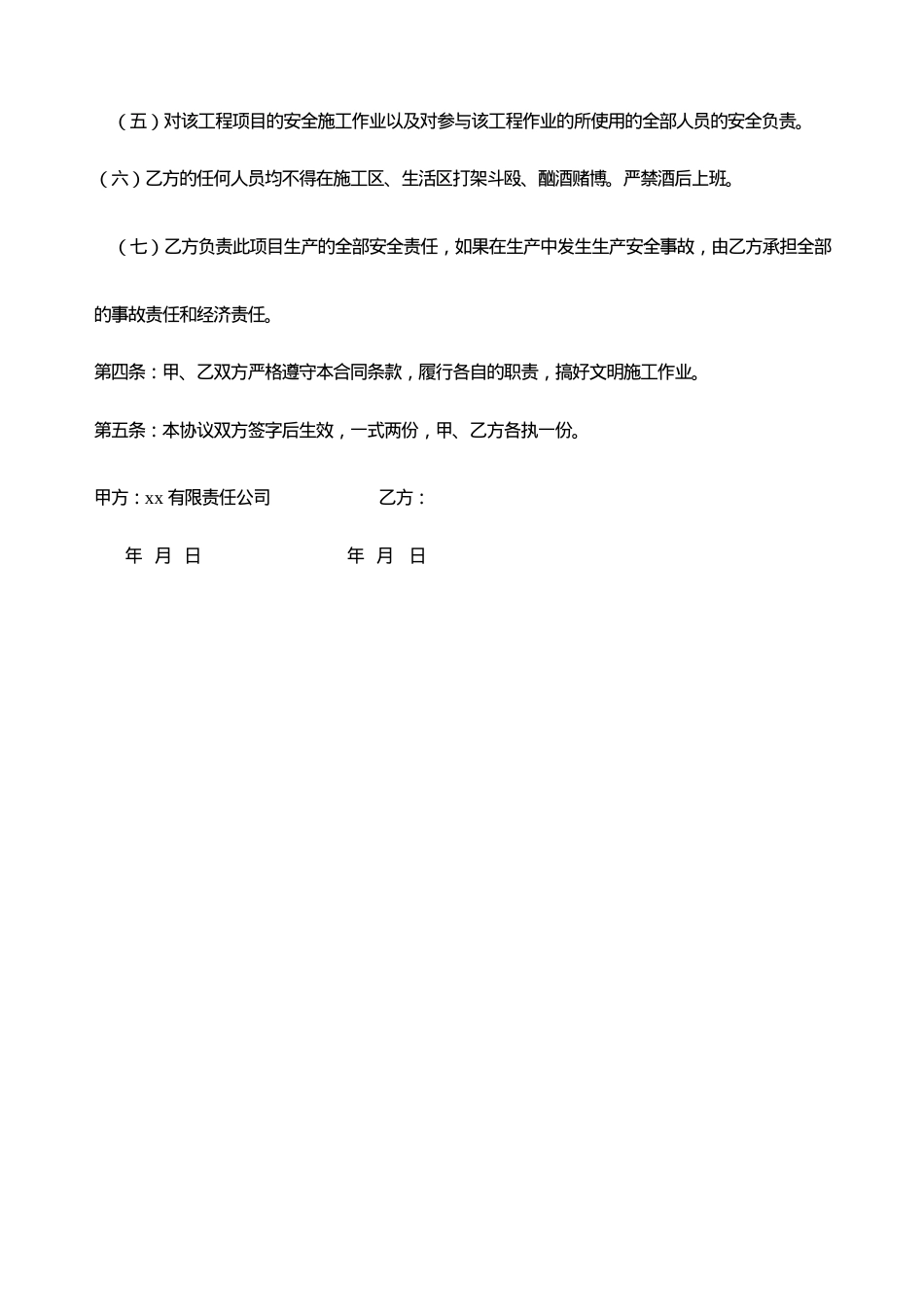 04工程承包安全责任协议.doc_第2页