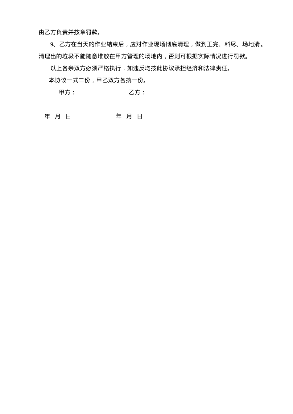 05外来施工人员安全协议书.doc_第2页