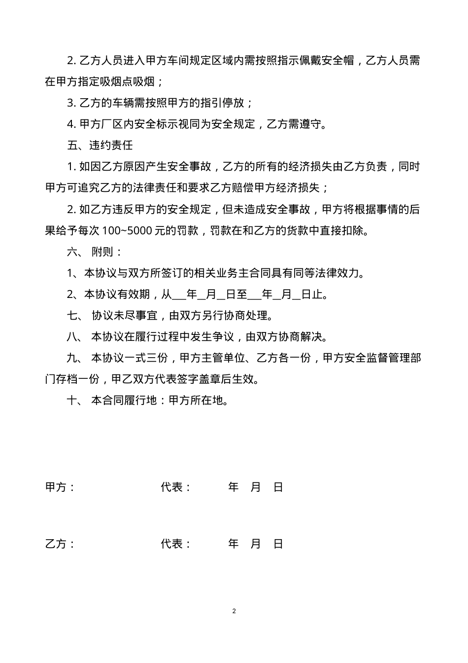 06气瓶供货安全协议书（模板）.doc_第2页