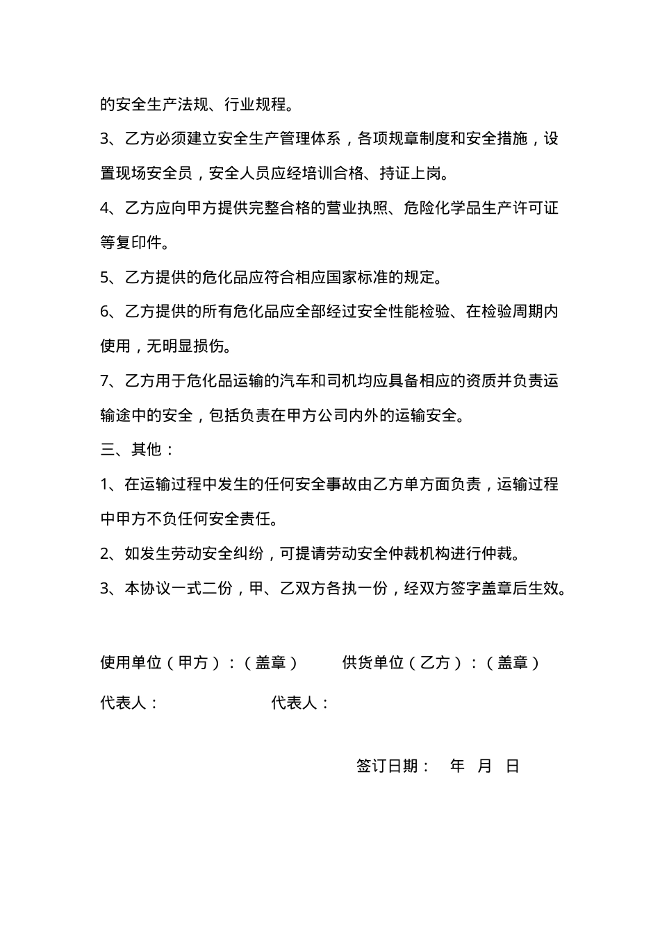 07危化品供应相关方安全协议.doc_第2页