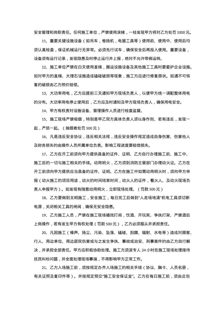 08入场施工安全协议书.docx_第2页