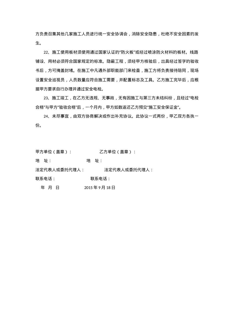 08入场施工安全协议书.docx_第3页