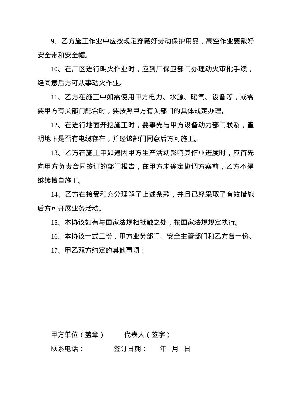 10施工相关方安全管理协议.doc_第2页