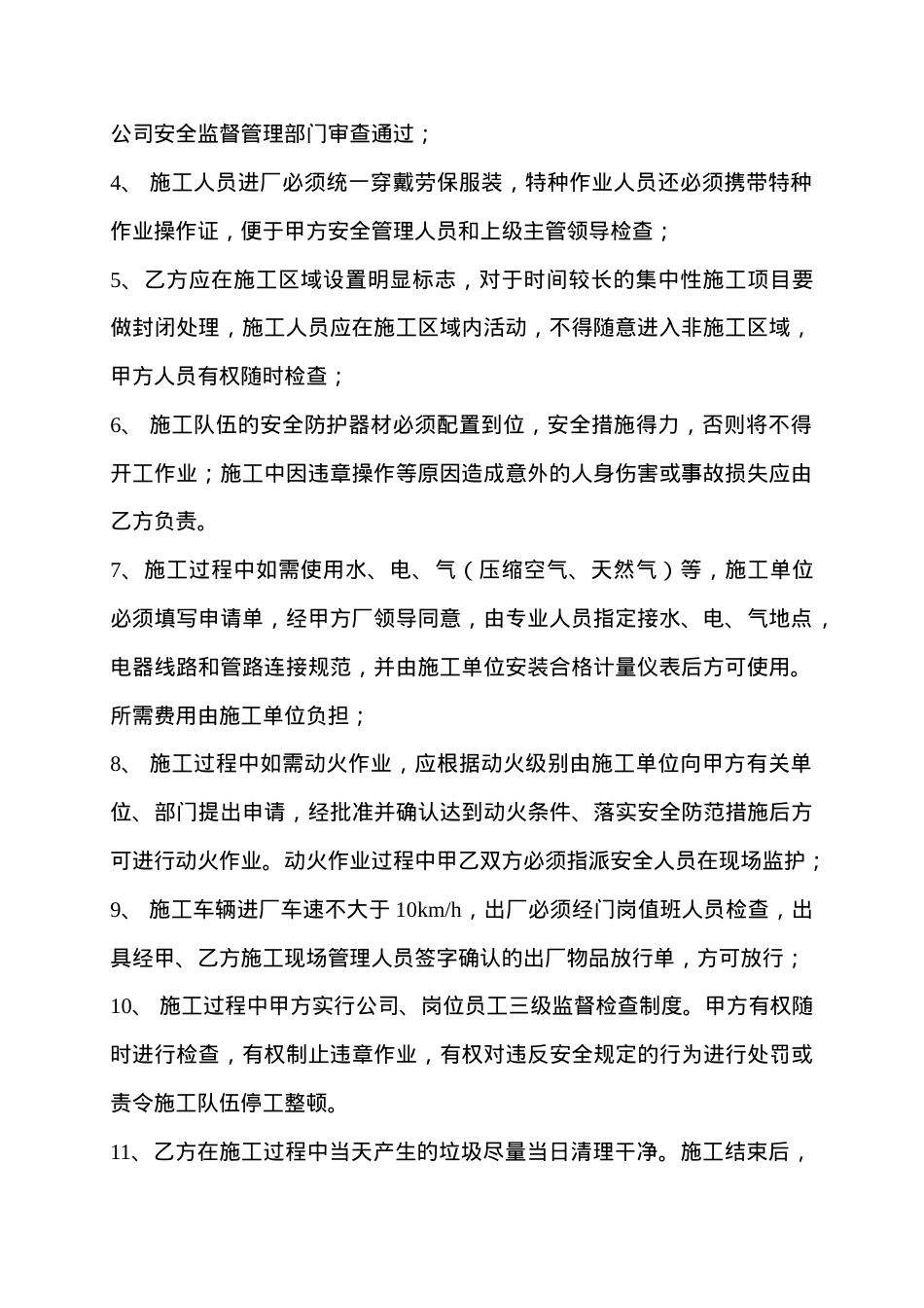 11承包商安全协议书.doc_第2页