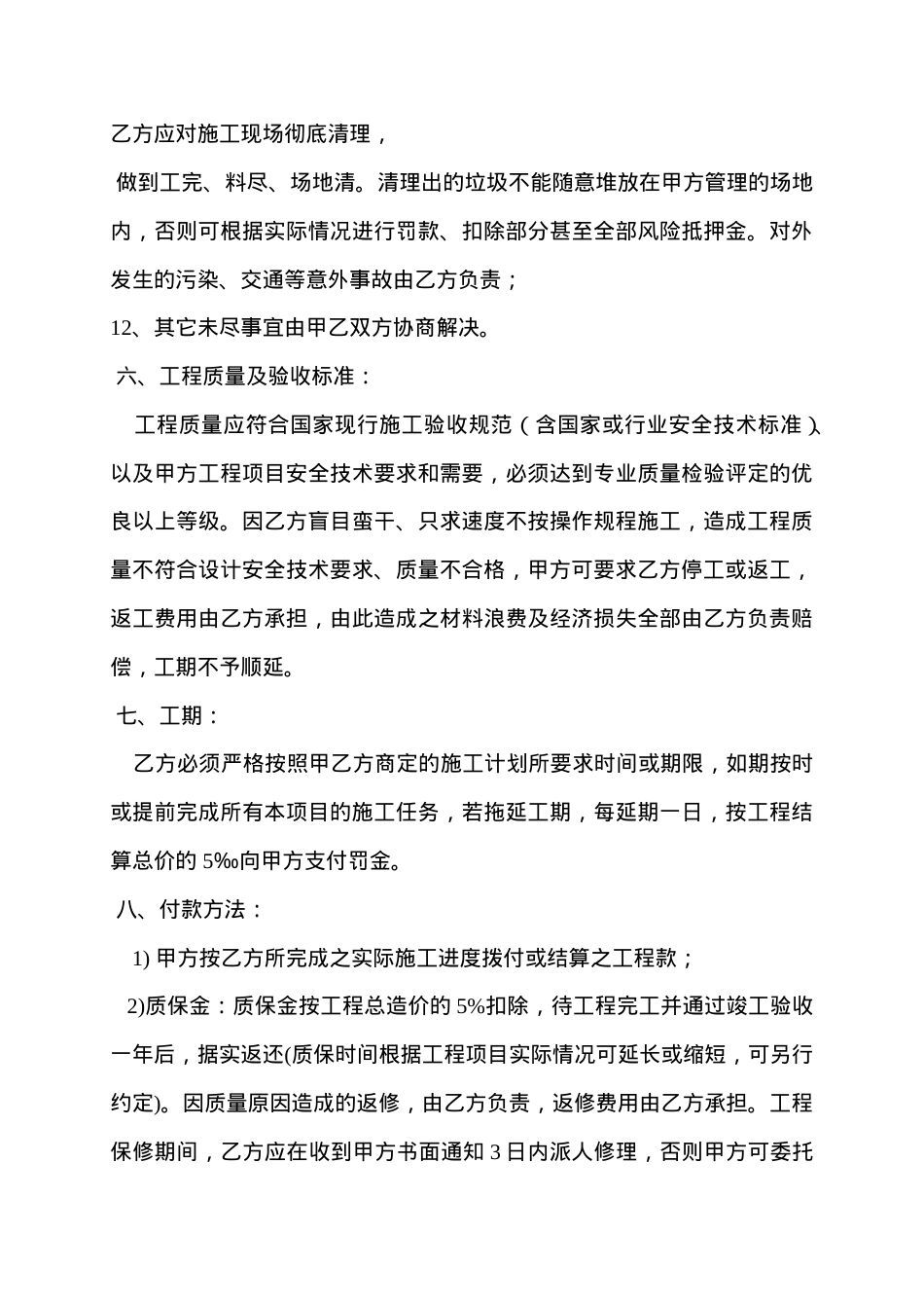 11承包商安全协议书.doc_第3页