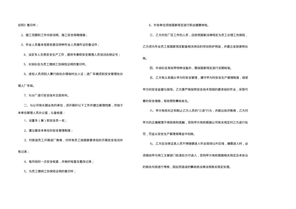 12安全生产管理协议（很有参考价值）.doc_第2页