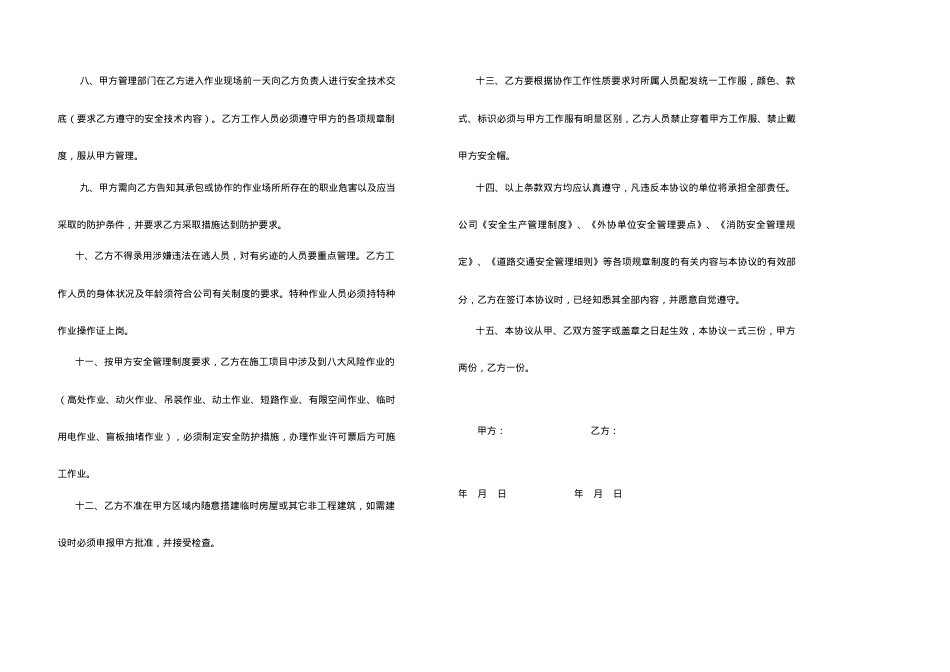 12安全生产管理协议（很有参考价值）.doc_第3页