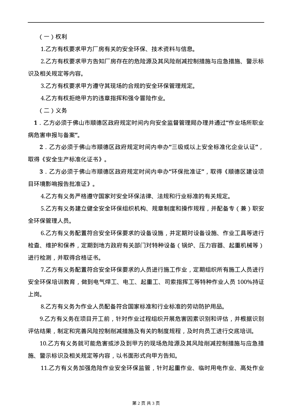 13安全环保协议书.docx_第2页