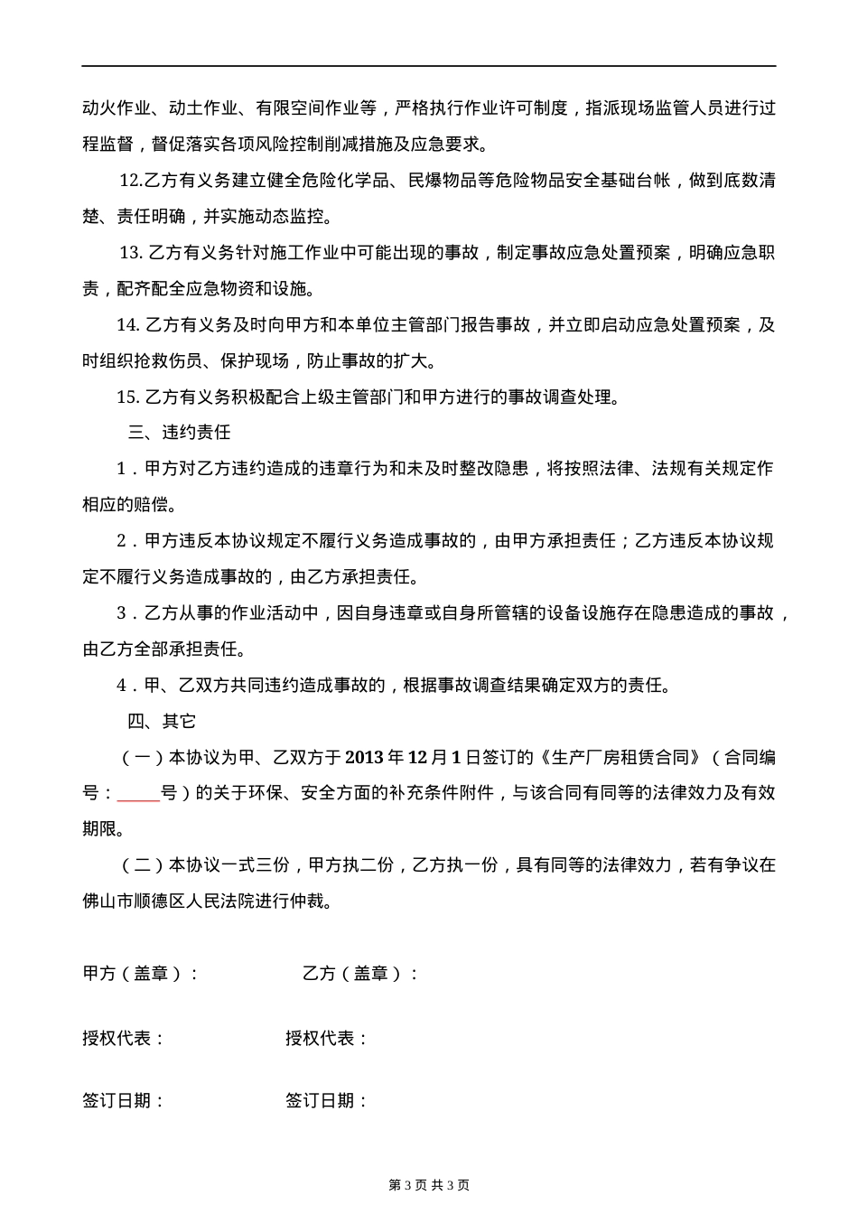 13安全环保协议书.docx_第3页