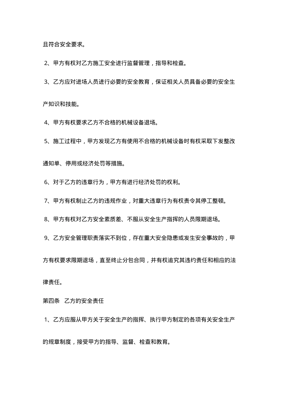 14施工管理安全协议.doc_第2页
