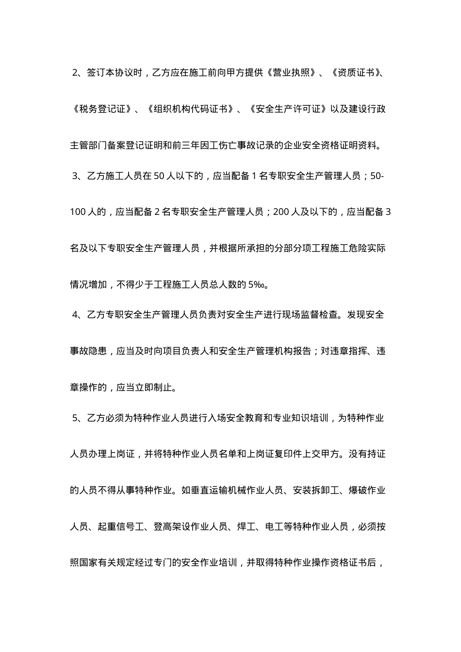 14施工管理安全协议.doc_第3页