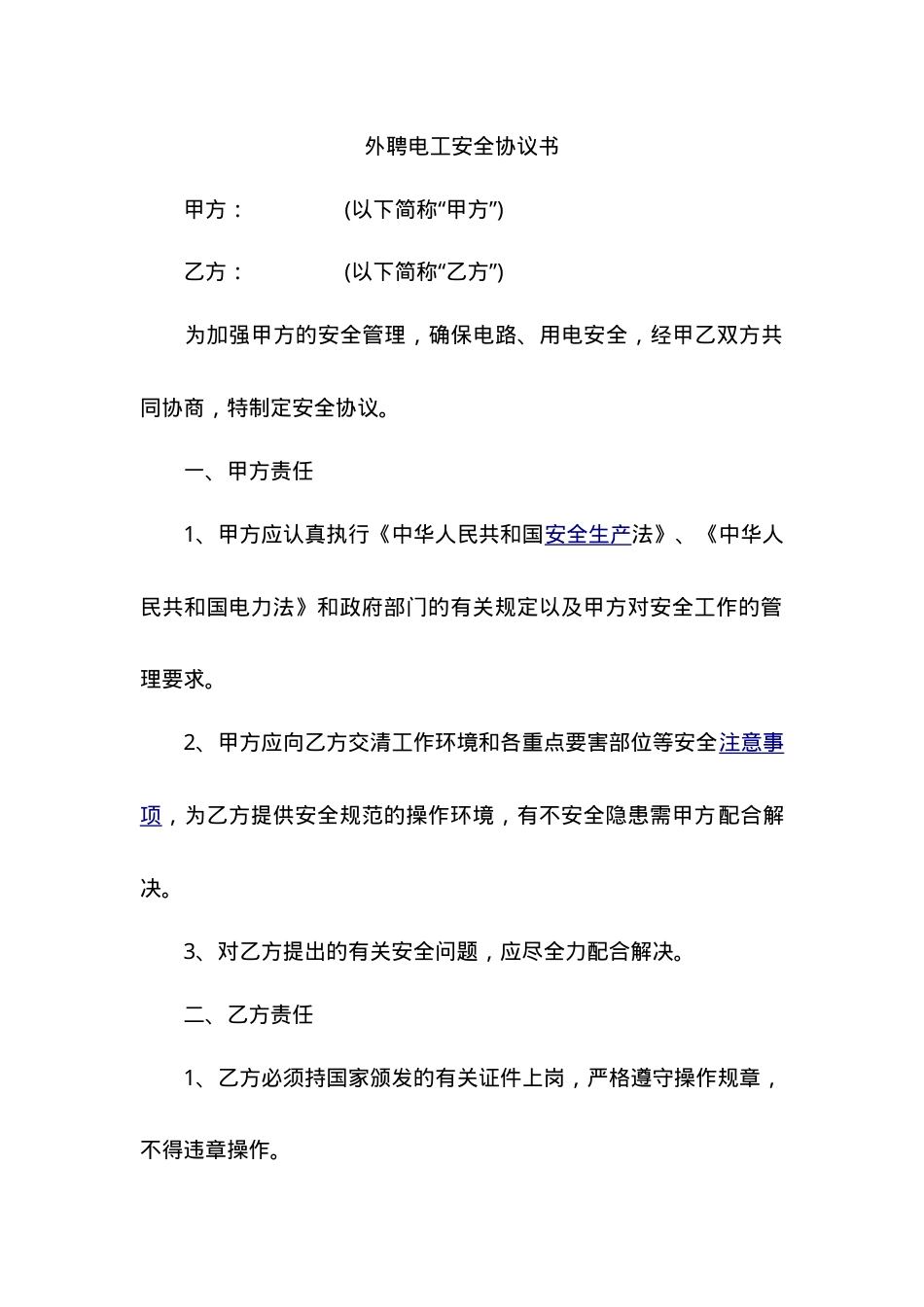 15电工安全协议书.doc_第1页
