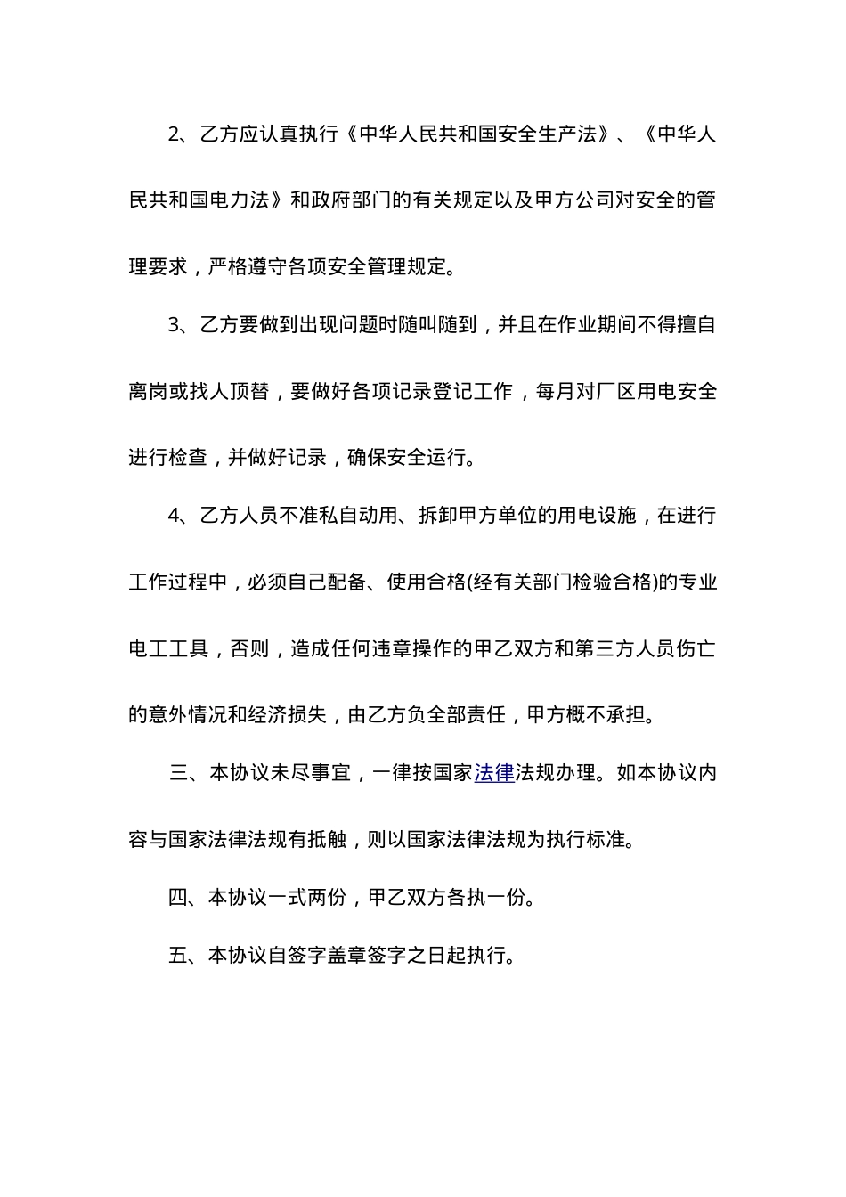 15电工安全协议书.doc_第2页