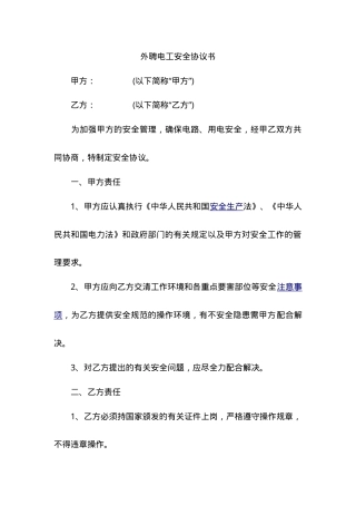 15电工安全协议书.doc