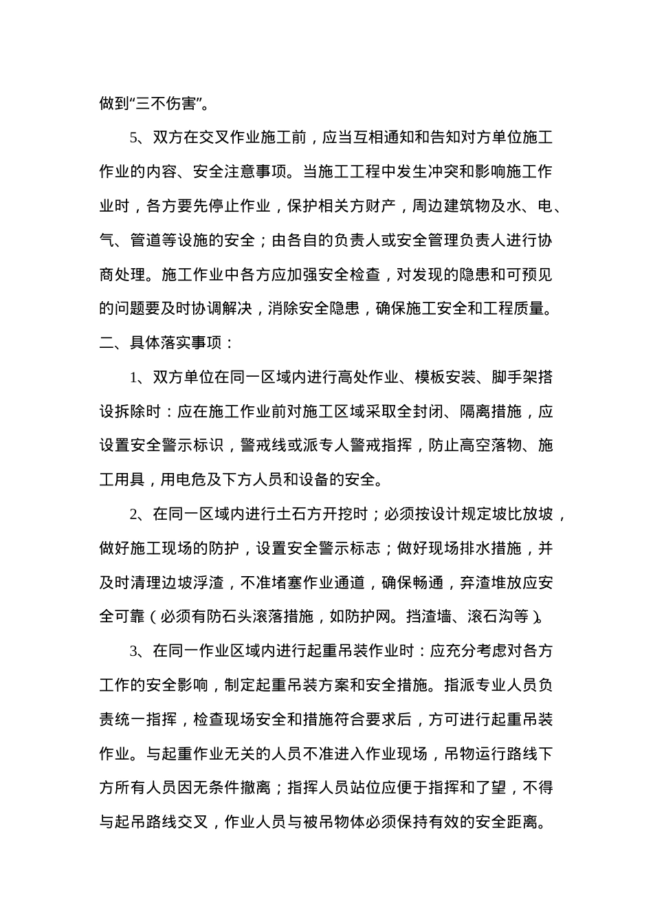 17交叉作业安全管理协议.doc_第2页