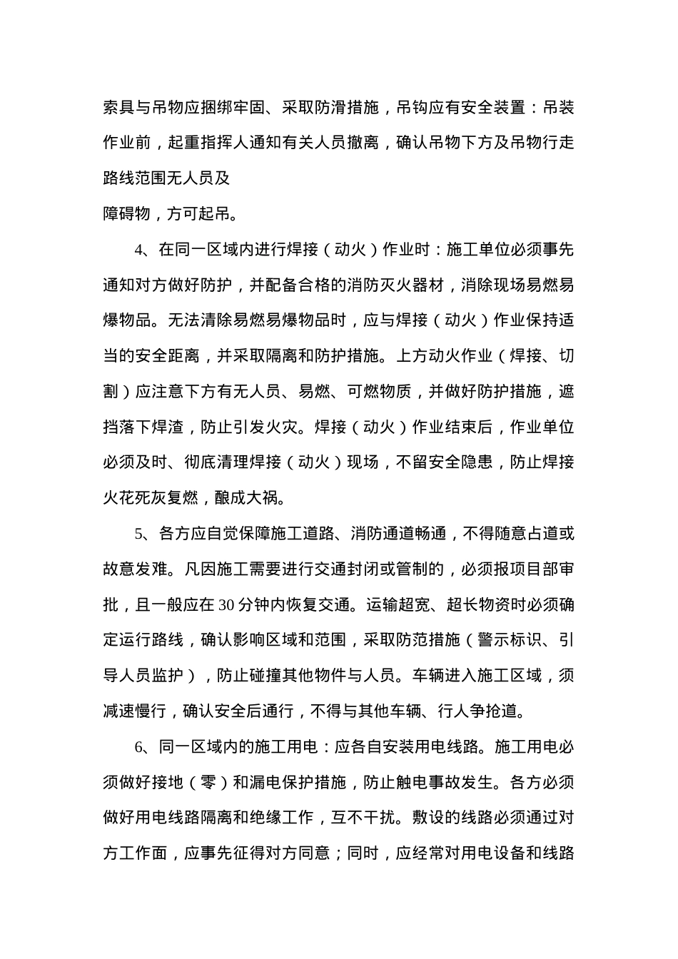 17交叉作业安全管理协议.doc_第3页