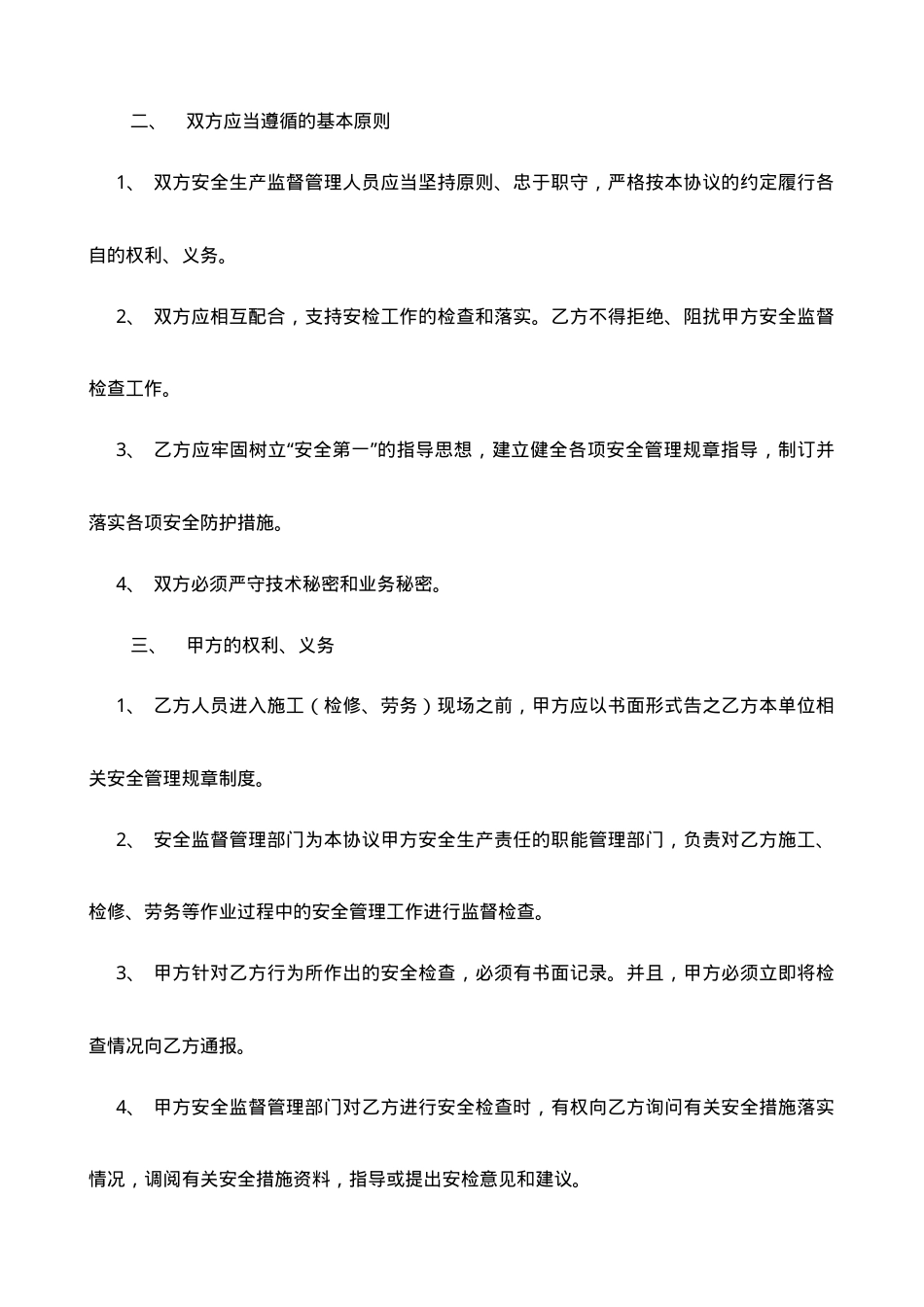 18相关方安全协议书范本.doc_第3页