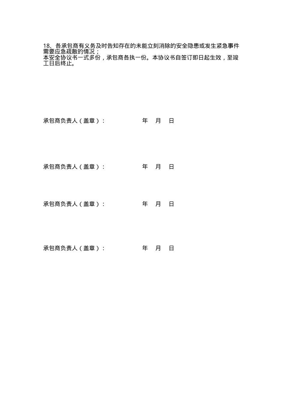 19（施工单位）交叉作业安全管理协议.doc_第2页