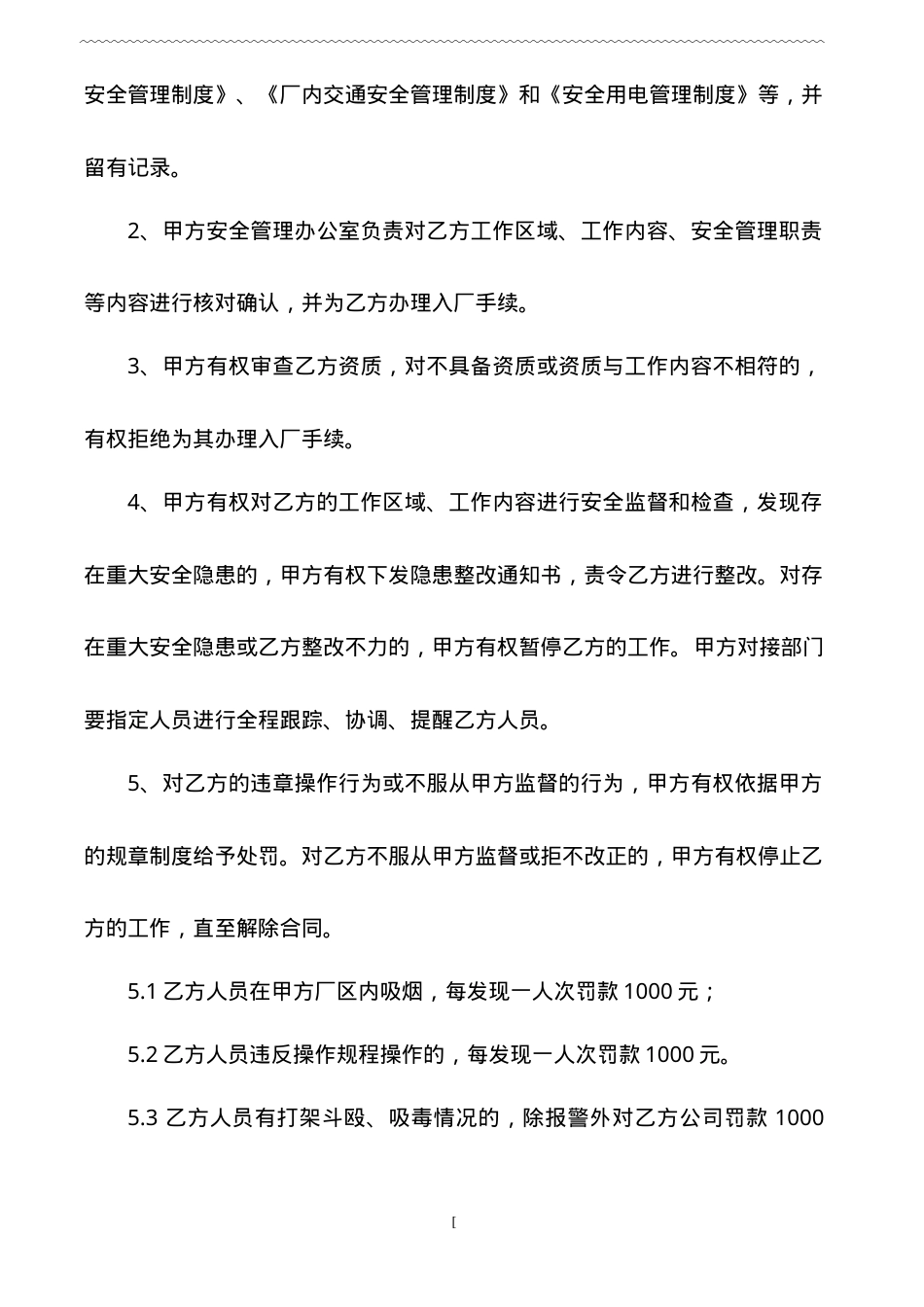20入厂施工安全、消防协议.doc_第3页