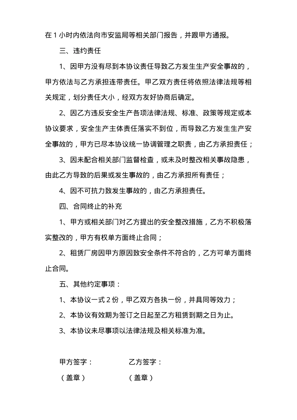 厂房租赁安全生产管理协议书(3页).doc_第3页