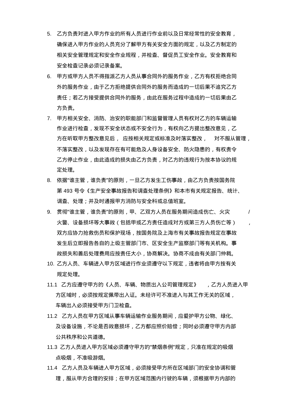 厂内运输安全管理协议.docx_第3页