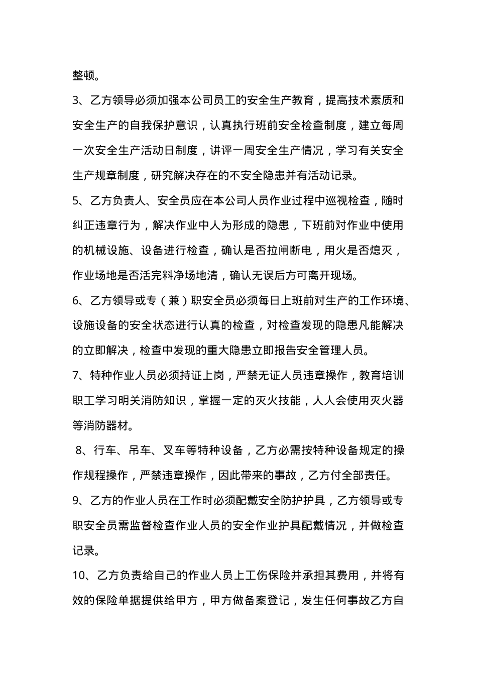 车间安全生产协议书.doc_第2页