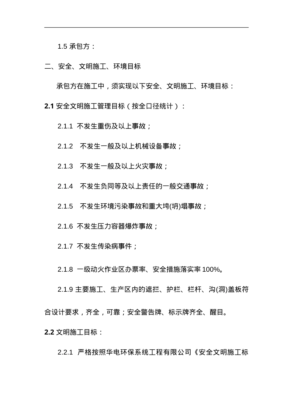 电力建设安全生产协议汇编(超全62页).doc_第2页