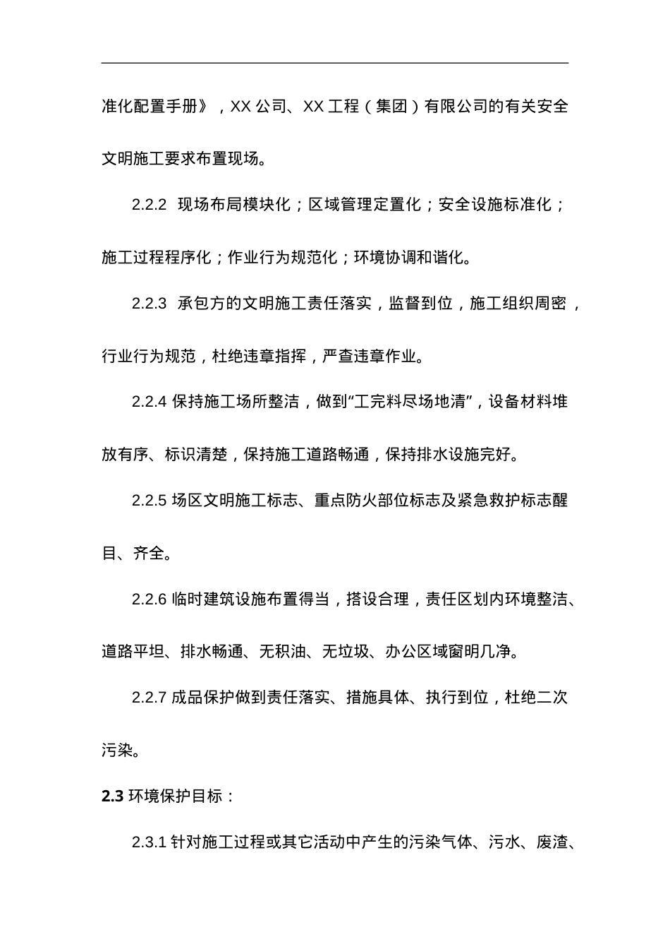 电力建设安全生产协议汇编(超全62页).doc_第3页
