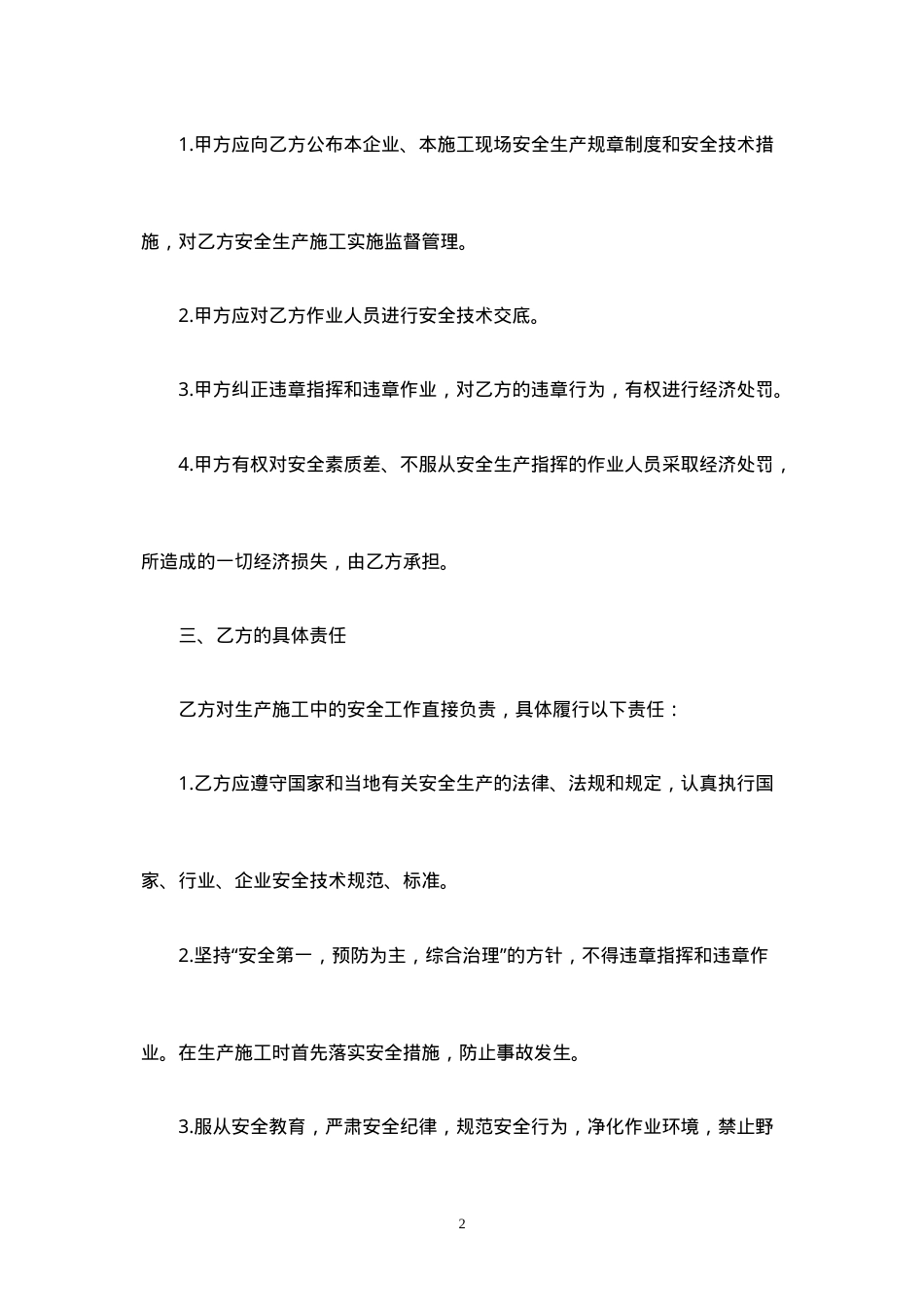 风电场施工安全协议书.doc_第2页