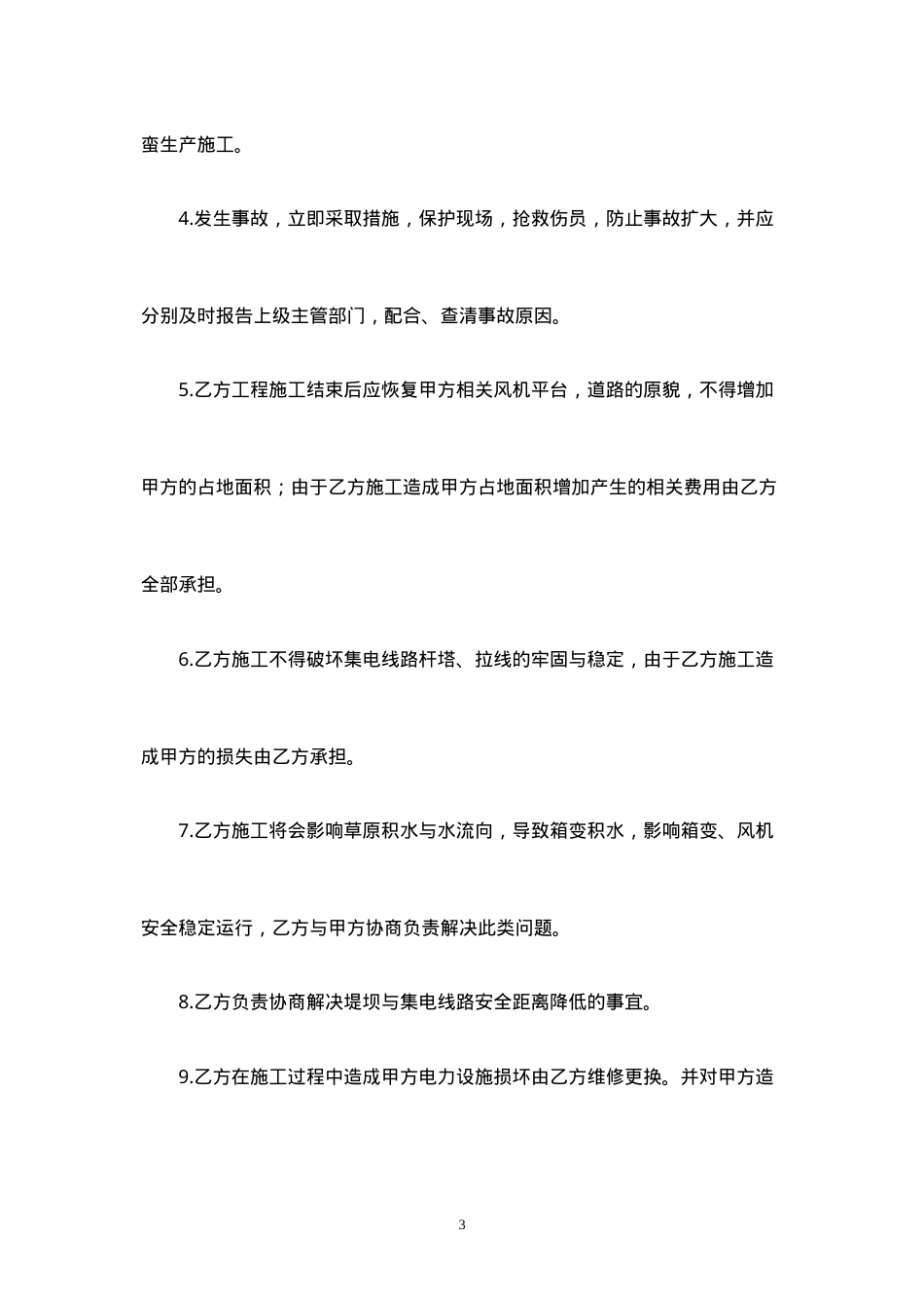 风电场施工安全协议书.doc_第3页