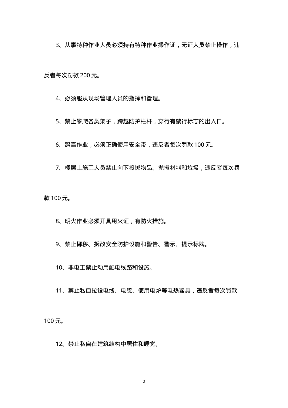 工人安全生产协议书(最终完成版).doc_第2页