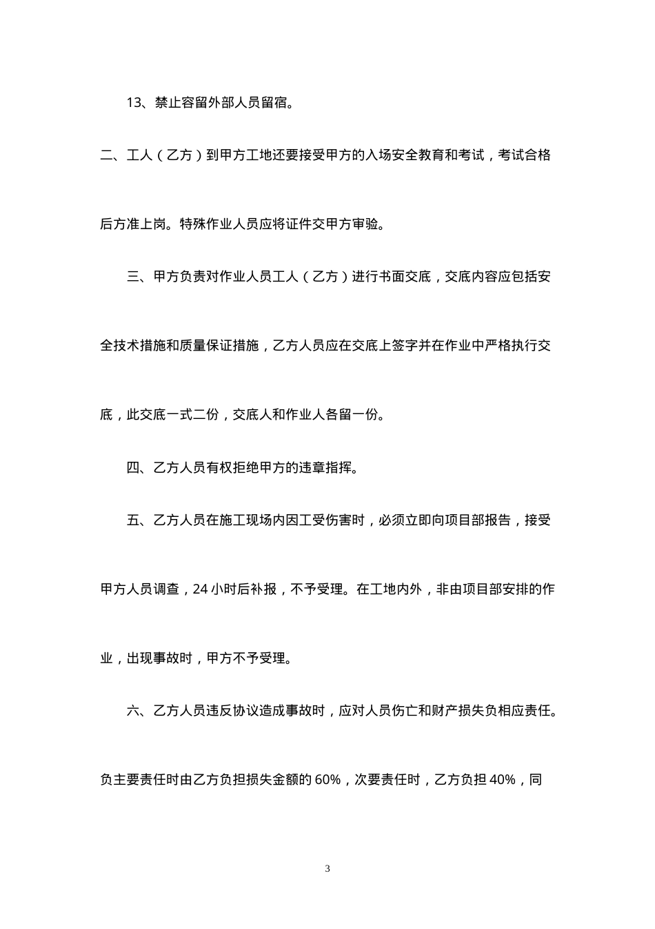 工人安全生产协议书(最终完成版).doc_第3页