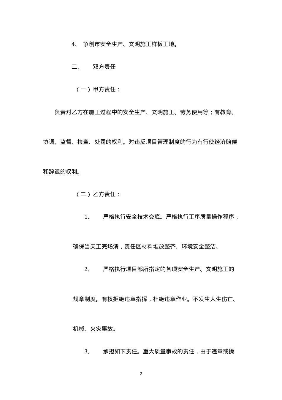 工人安全生产协议书.docx_第2页