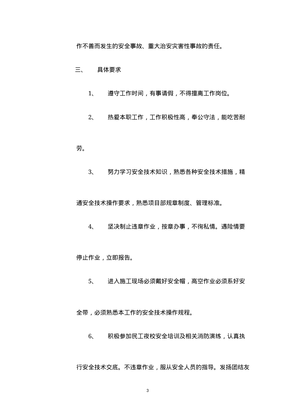 工人安全生产协议书.docx_第3页