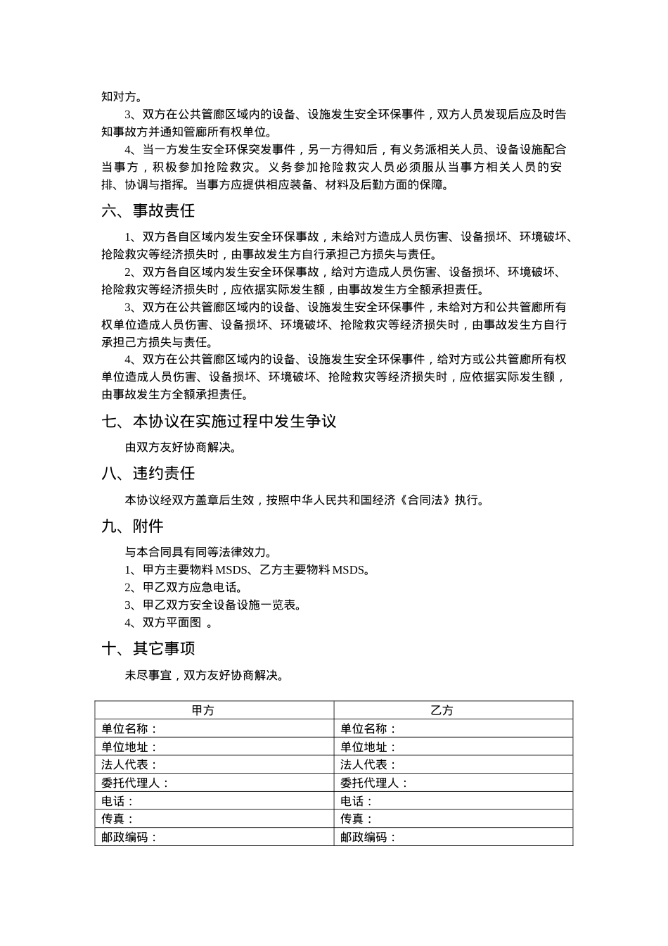 共厂区企业安全管理协议（3页）.doc_第2页