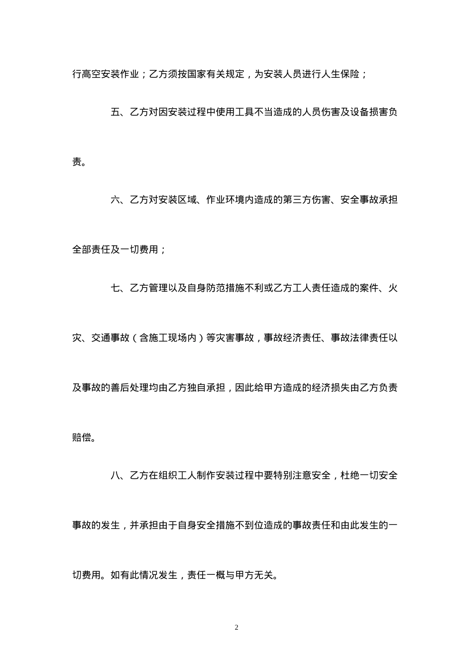 广告安装安全协议.doc_第2页