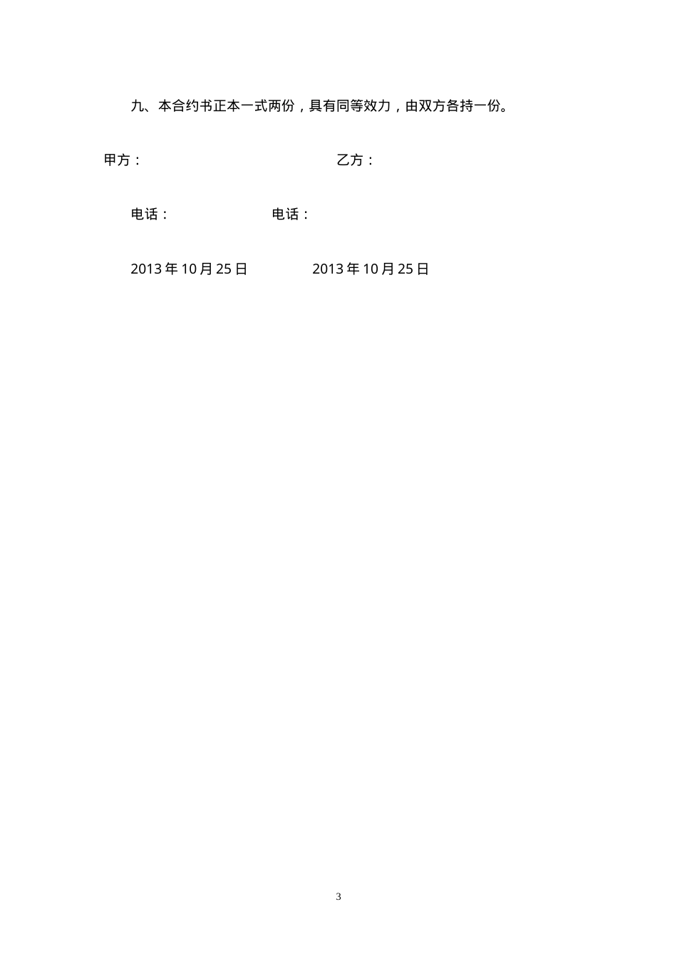 广告安装安全协议.doc_第3页