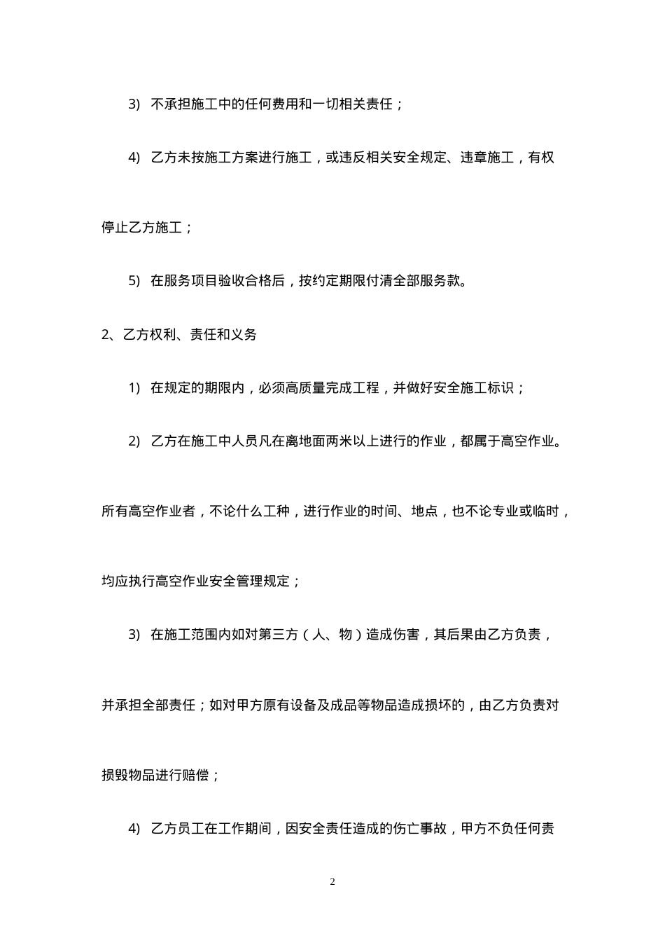 广告公司高空作业安全协议书.doc_第2页