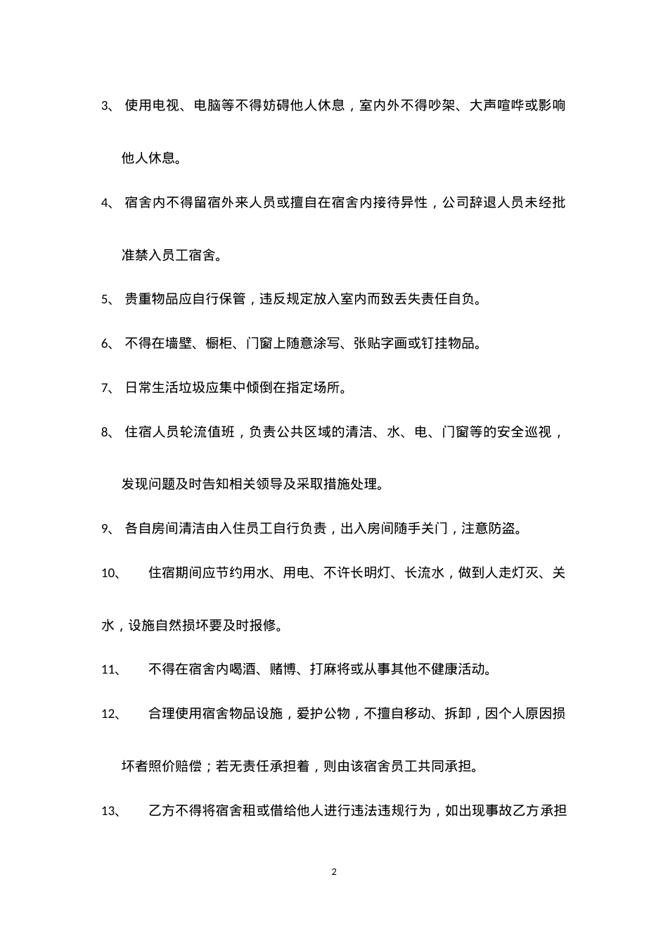 宿舍安全协议责任书 (1).doc_第2页