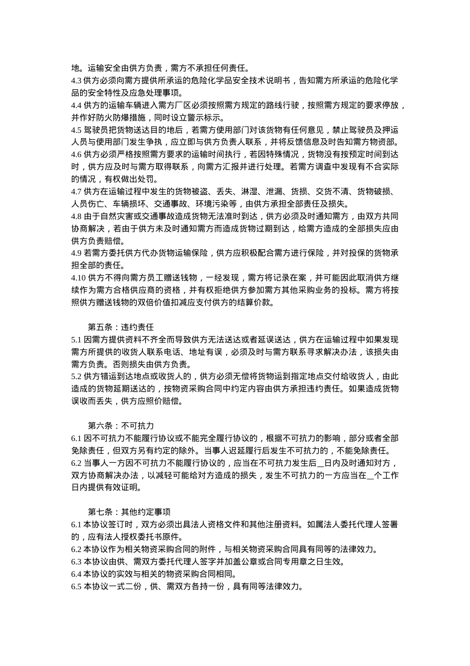 危化品运输安全协议书（3页）.docx_第2页