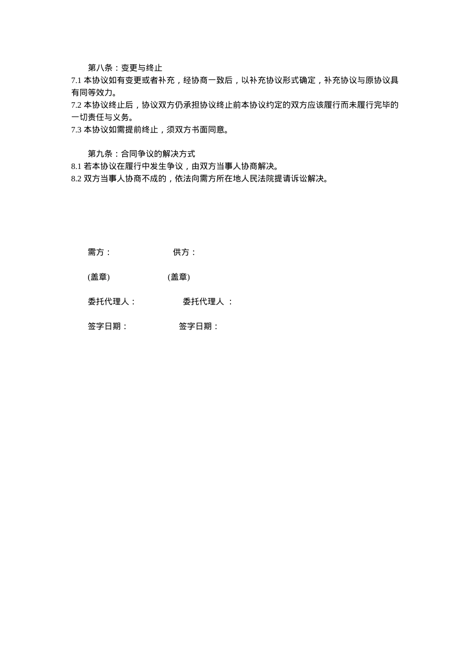 危化品运输安全协议书（3页）.docx_第3页