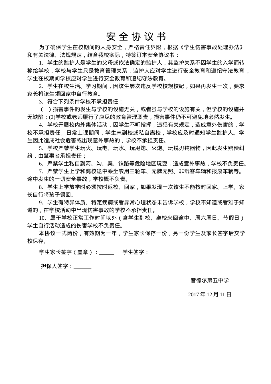 校园安全协议书(2页) (1).doc_第1页