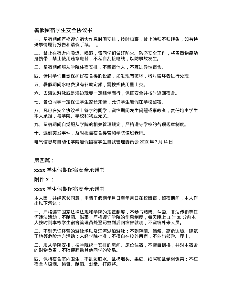 员工假期留营留宿安全协议书（完整版5篇）.docx_第3页