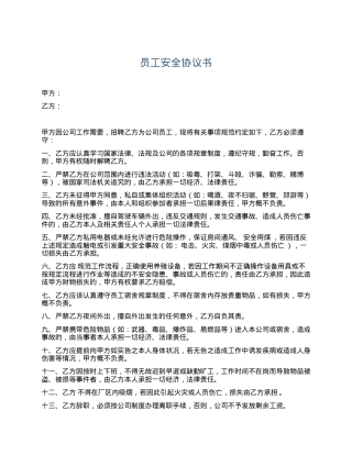 员工入职安全协议书（3页）.docx