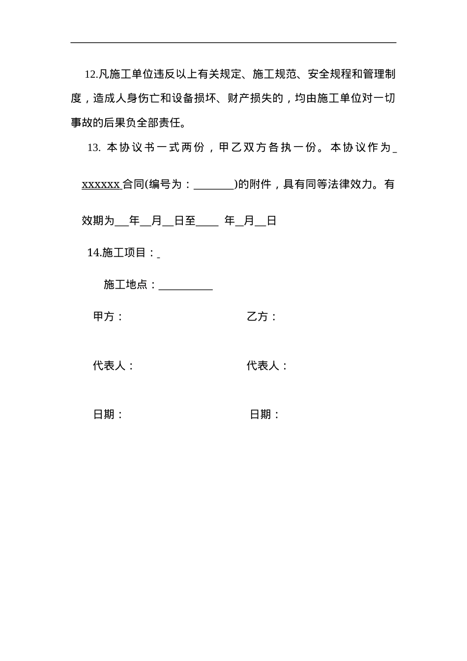 装修安全协议书（3页）.docx_第3页