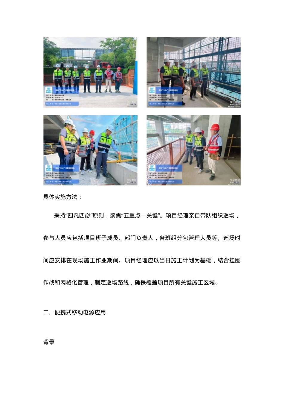 施工安全管理最佳实践分享.docx_第2页
