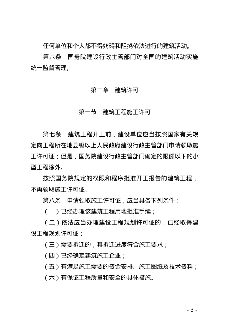 中华人民共和国建筑法2019.docx_第3页